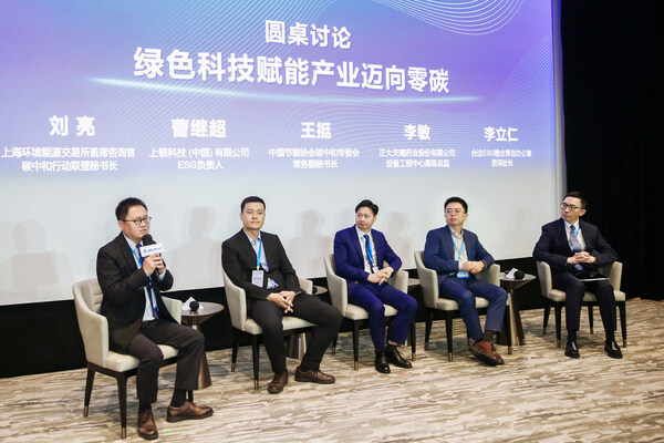 (左起) 上海环境能源交易所首席咨询官、碳中和行动联盟秘书长刘亮，上银科技（中国）有限公司ESG负责人曹继超，中国节能协会碳中和专委会常务副秘书长王挺，正大天晴药业股份有限公司设备工程中心高级总监李敏，台达ESG整合策划办公室资深处长李立仁探讨企业在双碳新局下的零碳进阶之路。