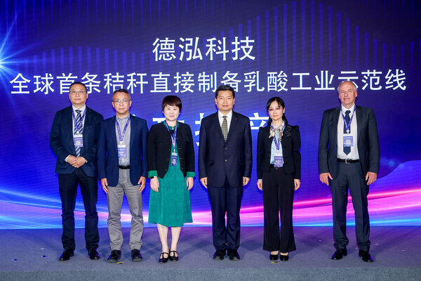 德泓科技全球首条秸秆直接制备乳酸工业示范线成果发布仪式现场 德泓科技全球首条秸秆直接制备乳酸工业示范线成果发布仪式现场
