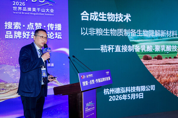 中国生物发酵产业协会理事、杭州德泓科技有限公司副总经理王健致辞 中国生物发酵产业协会理事、杭州德泓科技有限公司副总经理王健致辞