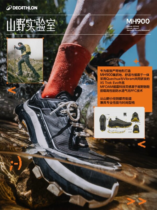 迪卡侬MH900徒步鞋