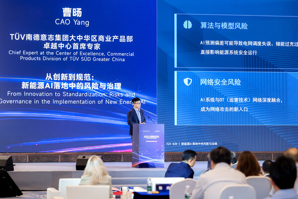TÜV南德曹旸发表主题演讲