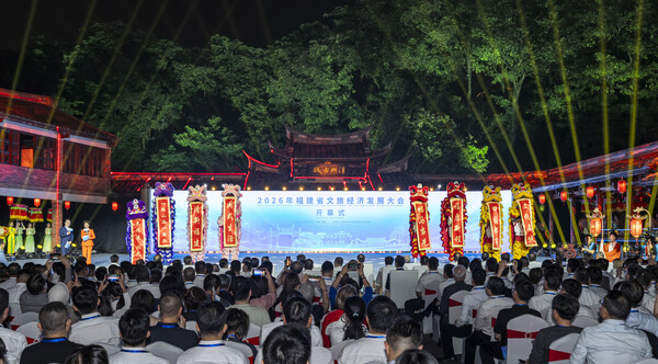 2026年福建省文旅经济发展大会开幕式