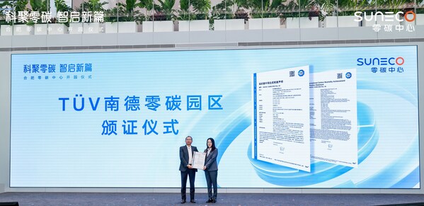 TÜV南德大中华区智慧能源副总裁许海亮（左一）为合肥零碳中心颁发证书