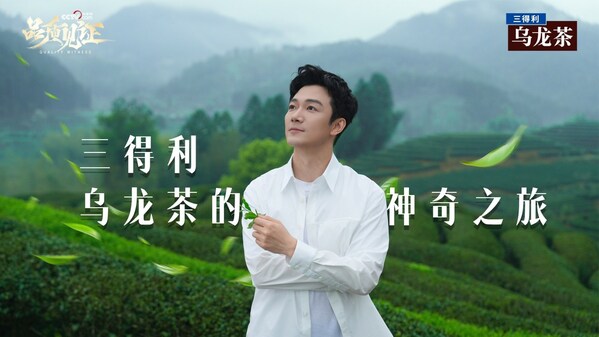 央视网《品质见证》探索三得利乌龙茶的品质源头 央视网《品质见证》探索三得利乌龙茶的品质源头