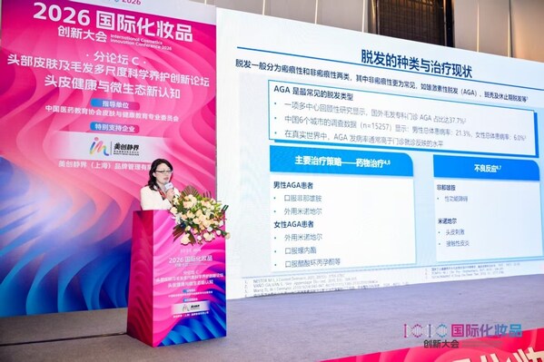上海市皮肤病医院皮肤与化妆品研究室谈益妹主任在ICIC国际化妆品创新大会上做主题分享
