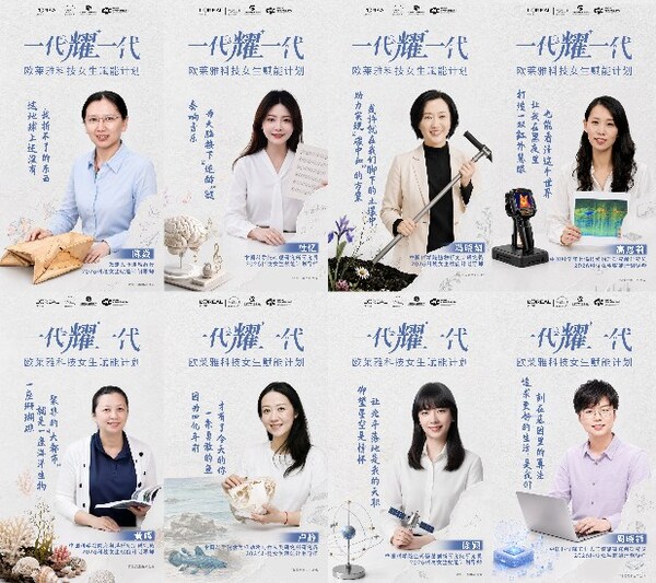 2026年5月27日,欧莱雅中国正式宣布2026“一代耀一代”科技女生赋能计划科学家导师团。 2026年5月27日,欧莱雅中国正式宣布2026“一代耀一代”科技女生赋能计划科学家导师团。