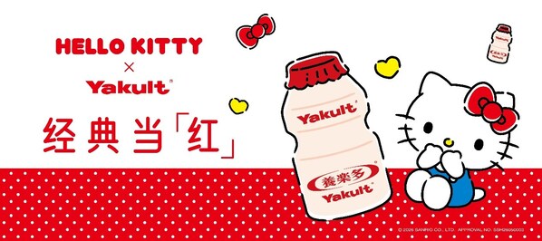 养乐多×Hello Kitty“经典当‘红’”联名上线
