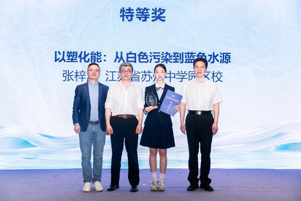 生态环境部宣传教育中心和水利部宣传教育中心负责同志与赛莱默中国总裁赵东辉一起为特等奖获得者颁奖