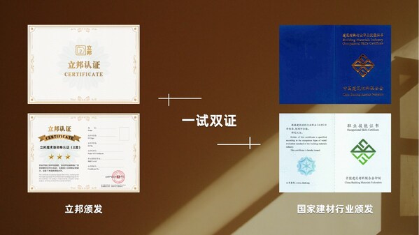 立邦在建筑涂装、艺术涂装、防水、地坪等多个工种推进“一试双证”认证体系建设 立邦在建筑涂装、艺术涂装、防水、地坪等多个工种推进“一试双证”认证体系建设