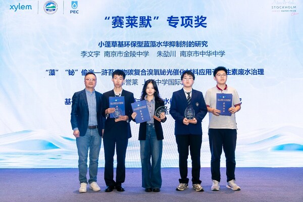 赛莱默专项奖获得者合影