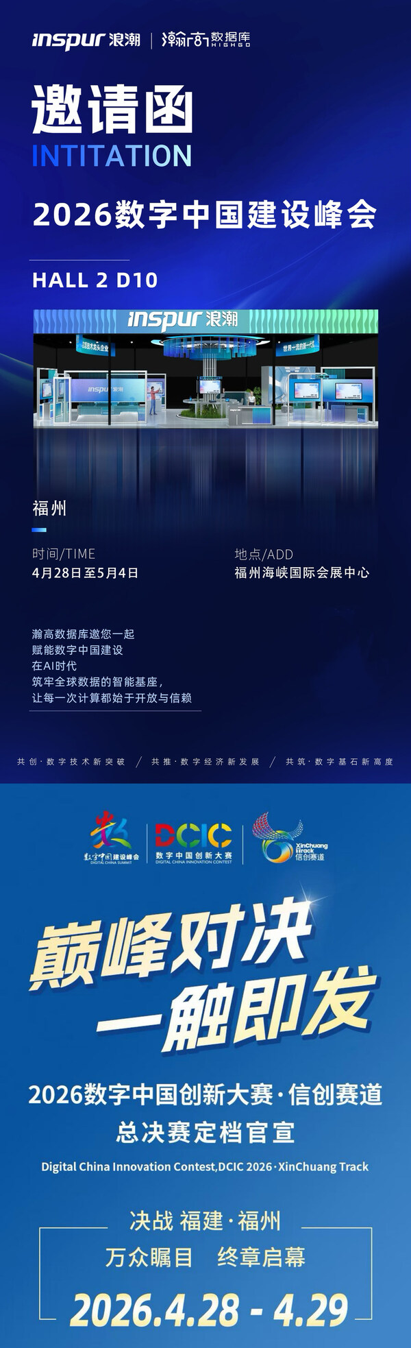 瀚高数据库邀您参加2026数字中国建设峰会