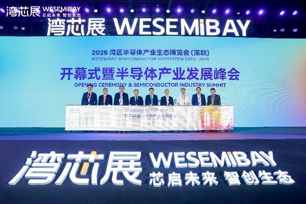 图：2025湾芯展开幕式