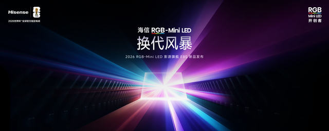 高端王者:海信影游旗舰E8S新品,RGB-Mini LED 电视换代风暴