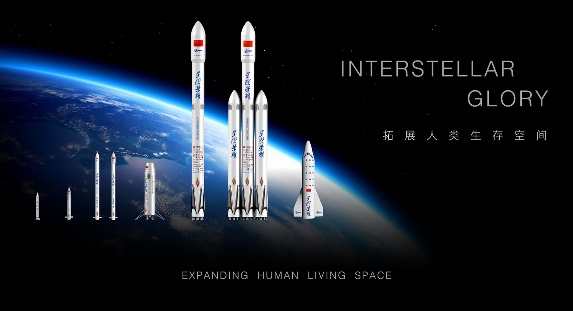 商业航天史诗级“补血”：星际荣耀完成50亿D++轮融资，剑指可重复使用火箭首飞