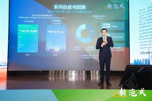 2026气候灯塔新范式成果于现场发布