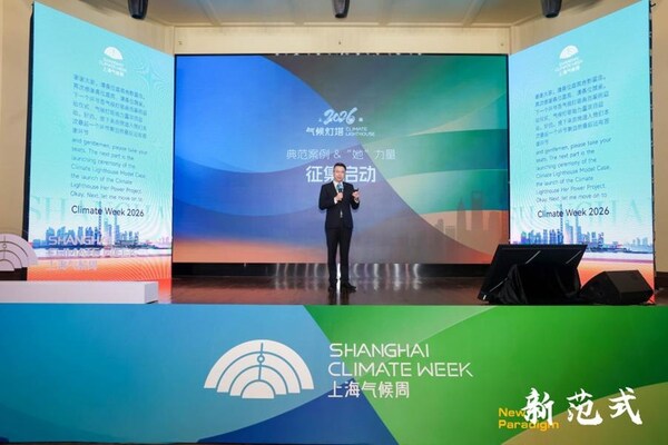 气候灯塔典范案例评选及“她力量”项目发布现场