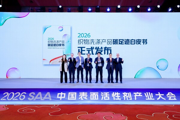 【织物洗涤产品碳足迹白皮书发布仪式现场】