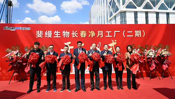 斐缦生物长春净月工厂二期开工仪式现场合影