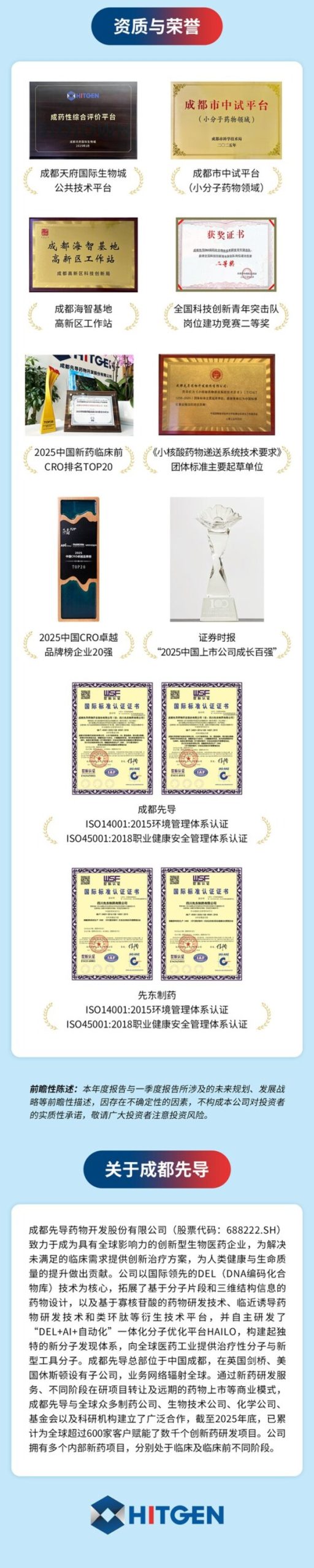 一图读懂_成都先导2025年年度报告暨2026年一季报_05