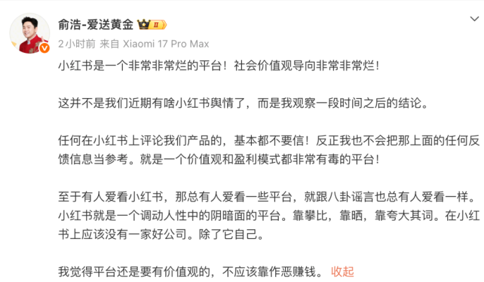 俞浩炮轰小红书：一个调动人性阴暗面的平台