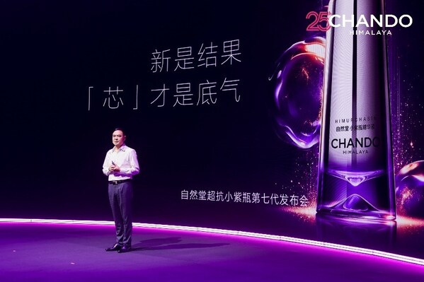 自然堂集团董事长兼总裁郑春颖发表“科学抗老「芯」底气”主题演讲