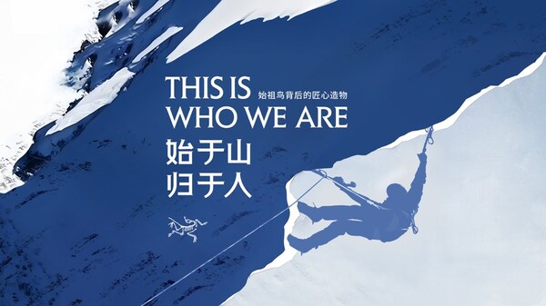 Arc'teryx始祖鸟全新主题展览 “始于山，归于人：始祖鸟背后的匠心造物”