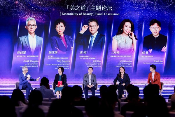 “美之道”主题论坛