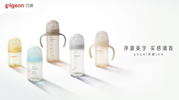 贝亲自然实感净澈系列奶瓶新品获颁SGS碳足迹核查声明