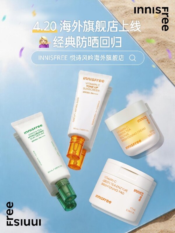 悦诗风吟天猫海外旗舰店正式焕新上线