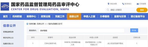 首款“AI药物”融合制剂创新，英矽智能Rentosertib吸入制剂获临床试验批件