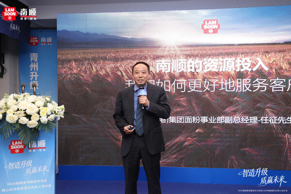 南顺（香港）集团面粉事业部副总经理-任征先生