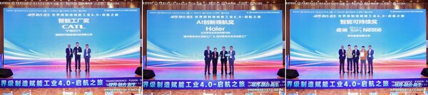 工业4.0中国奖颁奖
