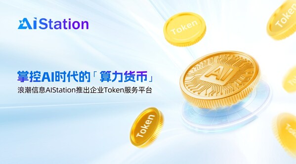 浪潮信息AIStation推出企业Token服务平台！