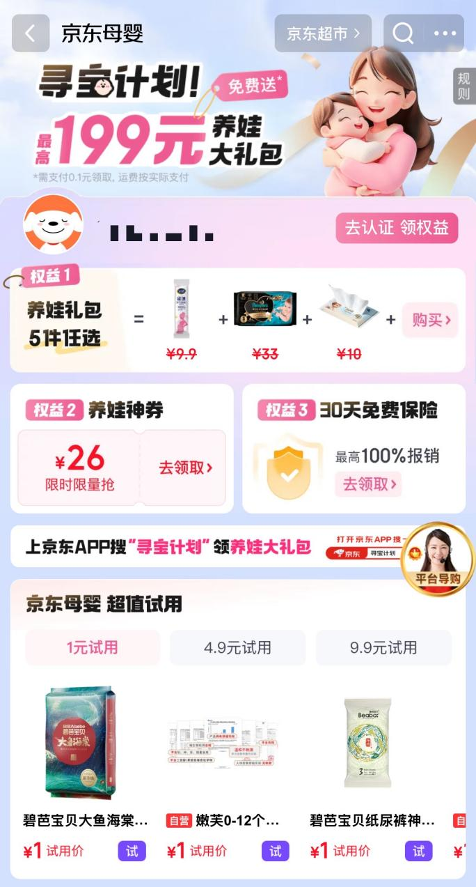 京东超市不限量发放“养娃大礼包”，电商巨头握手“准父母”