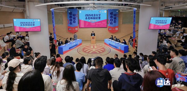 2026北京大学未名杯明星表演赛现场