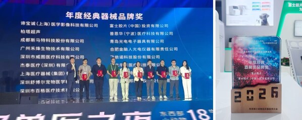 富士胶片(中国)荣获WESAVC 2026年度经典器械品牌奖 富士胶片(中国)荣获WESAVC 2026年度经典器械品牌奖