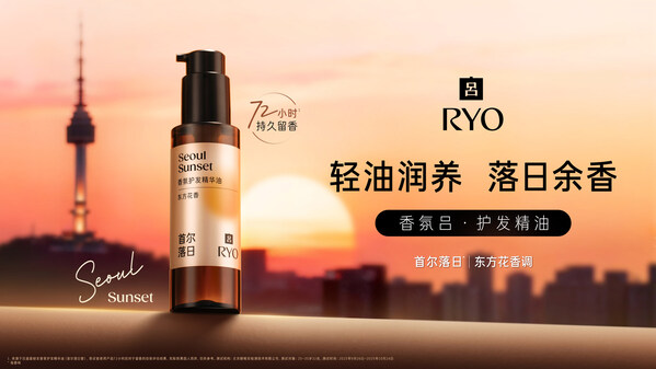 吕滋盈韧发香氛护发精华油(首尔落日香)全新上市 吕滋盈韧发香氛护发精华油(首尔落日香)全新上市