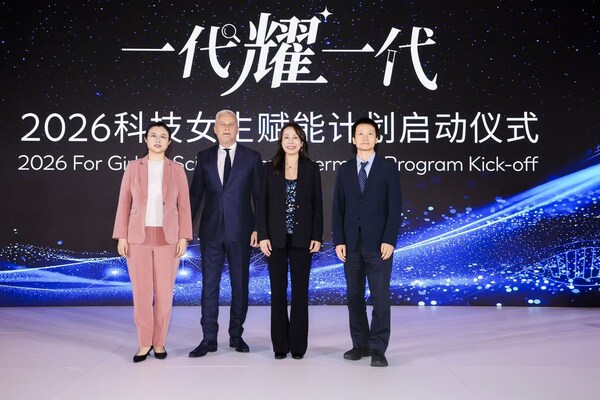 多方领导共同启动“一代耀一代”科技女生赋能计划