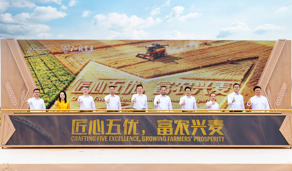 百威中国与各方领导及嘉宾共同开启又一丰收季