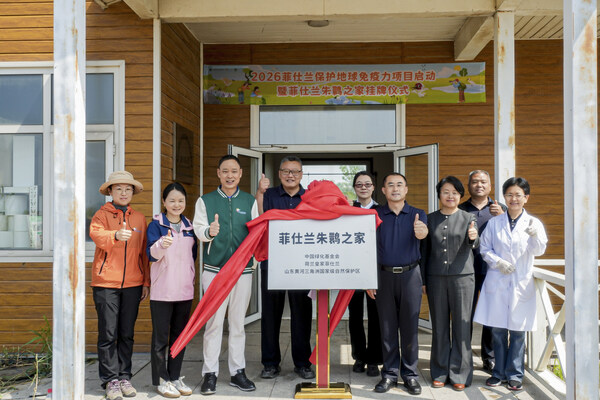 菲仕兰朱鹮之家正式揭牌