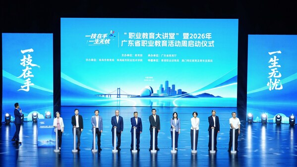 2026年广东省职业教育活动周启动仪式现场 2026年广东省职业教育活动周启动仪式现场