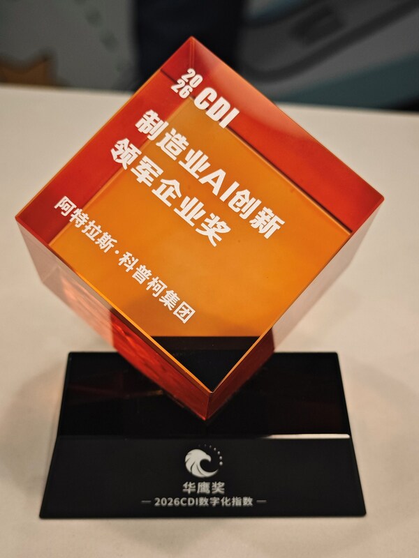 2026 CDI华鹰奖·制造业AI创新领军企业奖