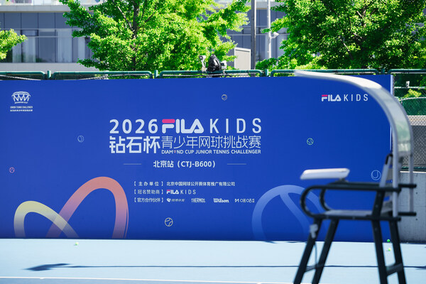一「拍」即合,红土相聚:FILAKIDS钻石杯首个红土双打赛事圆满落幕