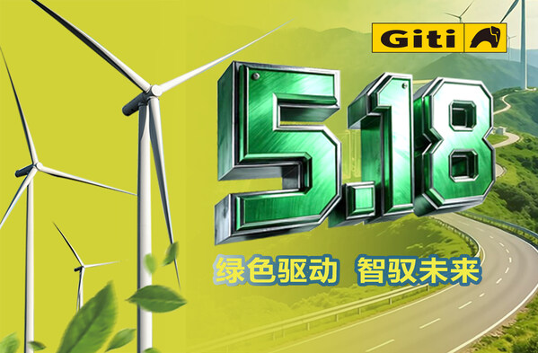 绿色驱动，智驭未来 | 2026佳通商用车胎518产品日聚焦新能源赛道