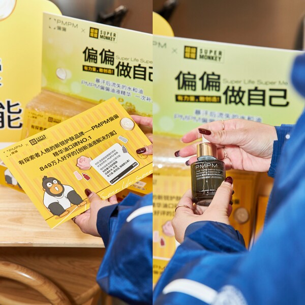 PMPM偏偏 X 超级猩猩联名派样产品