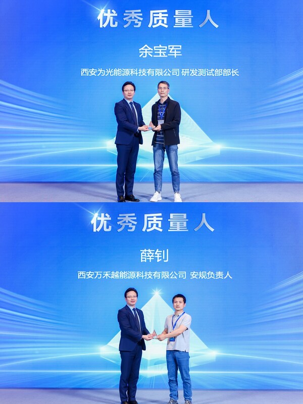 “优秀质量人”颁奖 “优秀质量人”颁奖