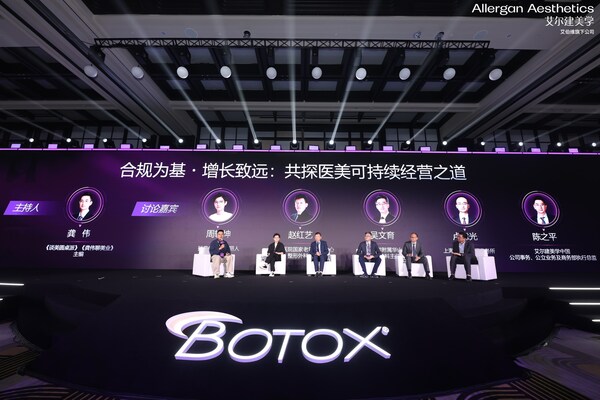 《合规为基·增长致远:共探医美可持续经营之道》圆桌讨论环节 《合规为基·增长致远:共探医美可持续经营之道》圆桌讨论环节