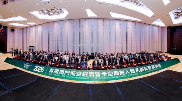2026年首届澳门低空经济暨全空间无人体系创新发展论坛合影