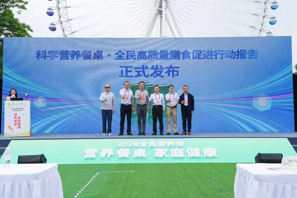 《科学营养餐桌・全民高质量膳食促进行动》报告发布现场 《科学营养餐桌・全民高质量膳食促进行动》报告发布现场