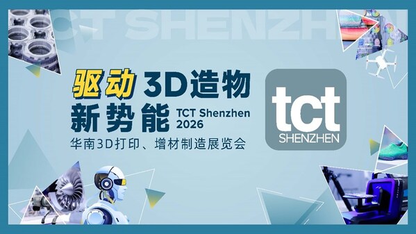 *2026年10月14–16日,TCT深圳展将在深圳国际会展中心(宝安)15号馆举办 *2026年10月14–16日,TCT深圳展将在深圳国际会展中心(宝安)15号馆举办
